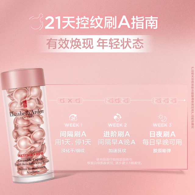 PLUS会员、今日必买：Elizabeth Arden 伊丽莎白·雅顿 时空焕活夜间多效胶囊精华 60粒