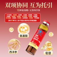 88VIP：信盛堂 黄金搭档西洋参安氨基酸口服液增强免疫力浓缩液老年人成人营养品