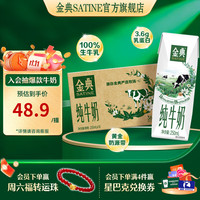 金典 纯牛奶 3.6g乳蛋白 120mg高钙  金典纯牛奶250ml*16盒*1箱8月产