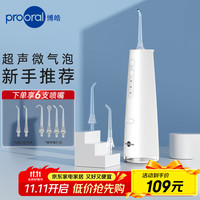 博皓 冲牙器便携式洗牙器家用电动牙齿冲洗器水牙线 正畸牙缝清洁牙垢 F37 象牙白