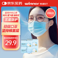稳健医疗 稳健医用外科口罩一次性医用口罩成人儿童透气防过敏防飞沫防尘棉里层 4盒成人款蓝色 50只/盒