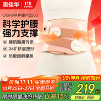 奥佳华 腰部按摩仪暖宫护腰带2503热敷款杏海花粉
