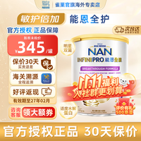 雀巢 Nestle）能恩全护港版德国进口升级版低敏活性6HMO部分适度水解婴幼儿 6HMO能恩全护2段800g