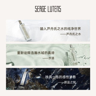 Serge Lutens芦丹氏萦曦系列香水芦丹氏之水5ml