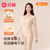  FENTENG/芬腾 纯棉防静电 保暖内衣套装  米杏（女款） L