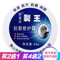 新喜乐 裂王抗裂修复霜防冻防裂脚后跟护手正品裂可宁干裂皴裂脱皮
