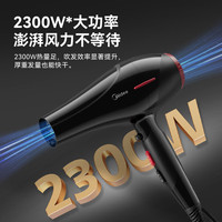 美的 负离子护发 吹风机