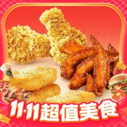 塔斯汀 翅尖*5+鸡块*3+翅根*2