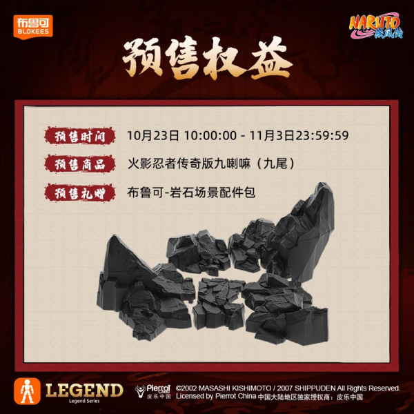 BLOKS 布鲁可积木 火影忍者疾风传系列 73524 九喇嘛 九尾 传奇版 LE01