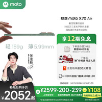 摩托罗拉 联想moto X70Air超轻薄直屏手机5000万像素三星光学防抖多面耐摔第四代骁龙7