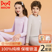 Miiow/猫人 10A抑菌防螨 儿童保暖内衣套装