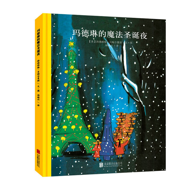 《玛德琳的魔法圣诞夜》（精装）