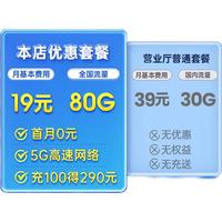 中国电信 长期欢卡 半年9元月租(235G全国流量+100分钟通话+首月免费用)激活送20元E卡