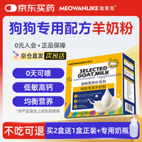 宠莱克 MEOWANLIKE)幼犬羊奶粉 怀孕母狗宠物营养补充0-4个月低脂山羊奶