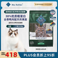 Blue Buffalo 蓝馔 美国原野精灵无谷全价成猫猫粮三文鱼口味4.9kg/11磅