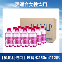 奥维山玫瑰水天然弱碱性整箱饮用水小瓶补水高端 女性系列250ml*12瓶