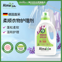 AlmaWin 有机柔顺剂 衣物护理剂 薰衣草香 750ml