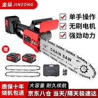 金纵 JINZONG 电锯锂电池伐木家用手电锯电动手持电链锯充电砍树修枝电动工具