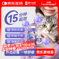 HUIIZON 惠中动保费乐蒙猫咪情绪舒缓剂费洛蒙喷雾外出防应激安抚信息素 情绪舒缓喷雾25ml