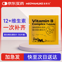 宠莱克 MEOWANLIKE)猫狗复合维生素片10片