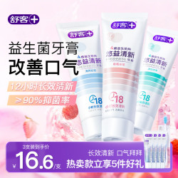 Saky 舒客 旗舰店益生菌牙膏美白清新口气成人亮白牙齿清洁口腔正品