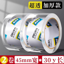 得力 透明胶带大卷封箱胶布批发大号加宽胶带封口高透明胶包装 超透加厚 45mm*30y/2卷