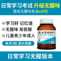 澳佳宝4倍鱼油dha青少年脑儿童omega3记忆力搭鱼肝油