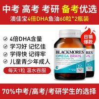 澳佳宝4倍鱼油dha青少年脑儿童omega3记忆力搭鱼肝油