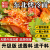 东北烤冷面家庭装炒冷面考面片早餐家用小吃20片装送冷面酱 10片烤冷面【送烤冷面酱1袋+干料1袋+酱刷】