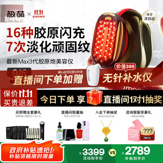 极萌 Jmoon M30max 美容仪 极夜红