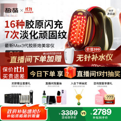 极萌 Jmoon M30max 美容仪 极夜红
