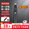 京东京造 JZTN156 电动鼻毛修剪器 黑色 充电款