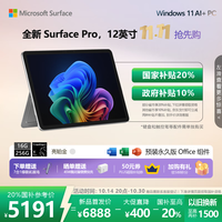 Microsoft Surface Pro 12英寸 二合一笔记本电脑