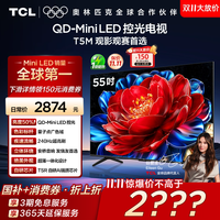 TCL T5M系列 液晶电视 55寸