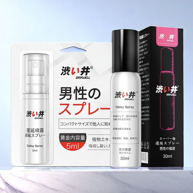 涩井 DRYWELL 延时喷雾剂 30ml 送便携 5ml