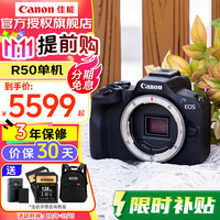 佳能 EOS R50 入门级微单反 半画幅数码相机 EOS R50黑 单机身旅行版