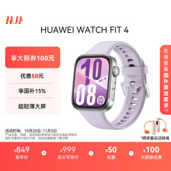 华为 HUAWEI WATCH FIT 4 智能手表 43mm 风信紫氟橡胶表带