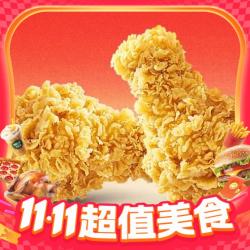塔斯汀 翅根*2
