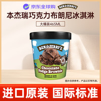 BEN&JERRY'S BEN & JERRY'S Ben&Jerry's本杰瑞巧克力布朗尼冰淇淋465ml