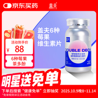盖夫 CAREGIVER 6种莓果维生素片犬猫通用维生素猫维生素维生素A维B蓝莓