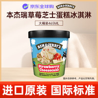 BEN&JERRY'S BEN & JERRY'S 冰淇淋 草莓芝士465ml 本杰瑞冰激凌桶装