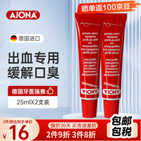 AJONA 德国进口小红管牙膏浓缩型牙膏牙痛牙龈出血口腔溃疡去口臭25ml 2支装