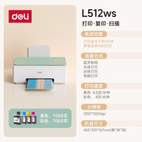 得力 L512Ws彩色无线家用打印机办公专用学生作业复印扫描一体机