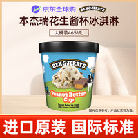 BEN&JERRY'S BEN & JERRY'S 本杰瑞 花生酱冰淇淋 465ml
