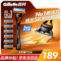 Gillette 吉列 锋隐手动剃须刀 1刀架+7刀头
