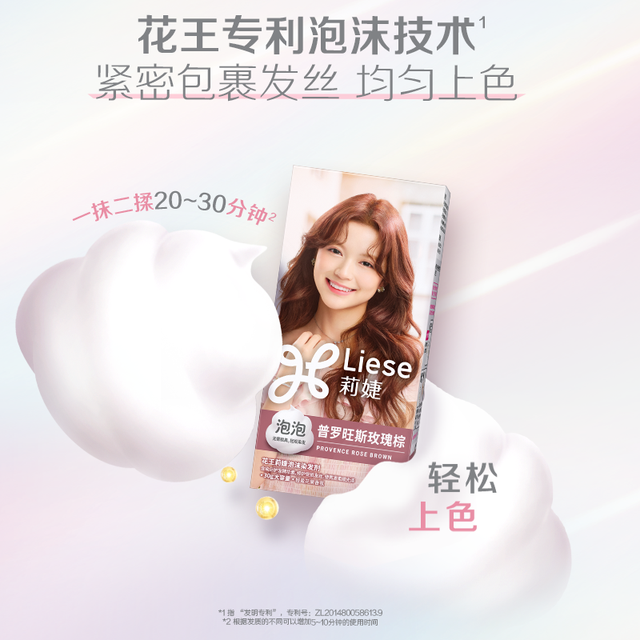 花王莉婕Liese 花王Liese莉婕全新泡泡染发剂泡沫染发膏官方旗舰店在家轻松染