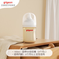 Pigeon 贝亲 奶瓶160ml宽口径 ppsu 新生儿奶瓶 防胀气奶瓶 宽口径轻盈耐摔还原母乳亲喂感 自带SS奶嘴