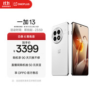 一加 OnePlus 13 5G手机 12GB+256GB 白露晨曦 骁龙8至尊版
