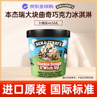 BEN&JERRY'S 本杰瑞 香草巧克力曲奇碎冰淇淋 465ml