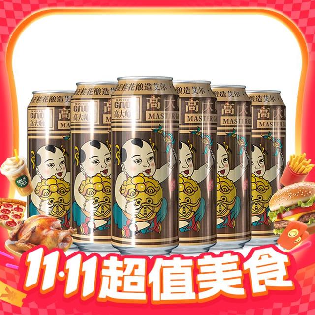 高大师 Master Gao 婴儿肥桂花生鲜啤 14°P 淡色艾尔 500ml*6罐装整箱